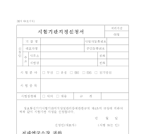 정보통신기기시험기관지정